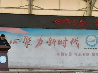 山东省淄博市第十中学开展冬季安全主题活动