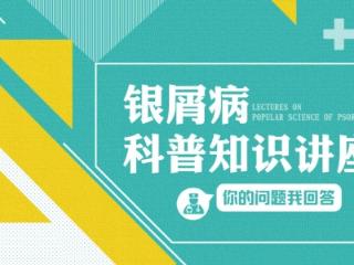 冬季银屑病复发率飙升，济南中研皮肤科专家教你科学“稳”住病情