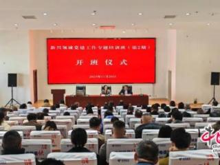 徐州睢宁：专题培训班筑牢党建根基赋能产业发展