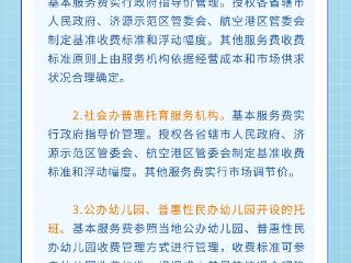 豫政问答丨关于普惠托育收费，你想知道的都在这儿
