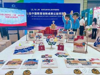 五一路小学创新成果亮相中国教博会