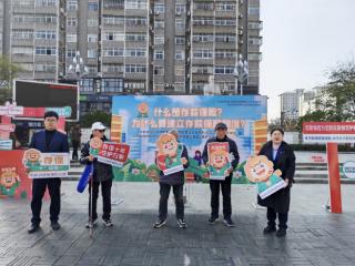 上饶银行铅山支行开展“存保十年，守护万家”主题宣传活动