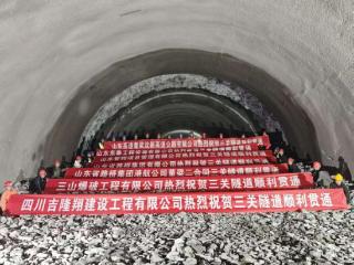 日照段两隧道全部贯通！董梁高速迎重大进展！！