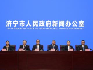 济宁市“实干绘就‘十四五’答卷 凝心续写发展新篇主题系列发布会”（卫健专场）召开