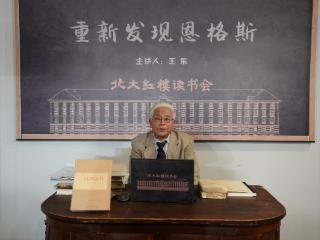 《北大红楼读书会》第十期节目 重新发现恩格斯