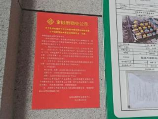 盐城盐都：亮出小区“透明账” 守护业主“钱袋子”