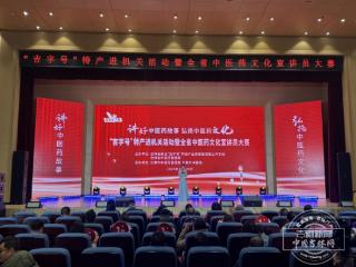 “吉字号”特产进机关活动暨全省中医药文化宣讲员大赛成功举办