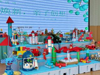 上饶市广信区第十幼儿园开展“旧物焕新，亲子创想”垃圾分类主题活动