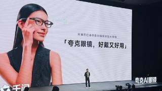 夸克AI眼镜发布:阿里千问赋能“第二大脑”,智能体验迈向物理世界
