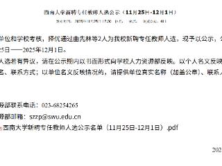 奥运4金得主施廷懋拟聘西南大学教授，跳水大满贯选手通过人才引进回归母校