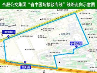11月28日起，合肥新开省中医院接驳专线