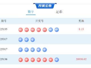 11月27日体彩中奖号码