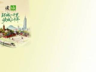 南京首批“读城”专列发车