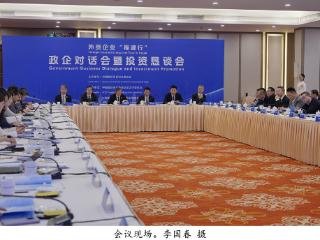 外资企业“福建行”政企对话暨投资恳谈会在福州举行