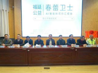 福州举行福延公益“春蕾卫士”AI智能体项目汇报会暨公益捐赠仪式