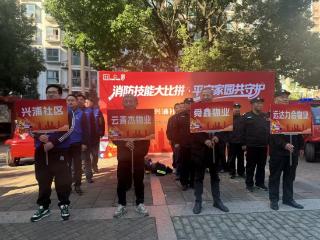 兴浦社区：以赛促学强技能，共筑社区安全线