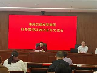 济南轨道交通集团举办财务资本培训，实战专家孙春浩解析财务精英三级跃迁路径