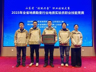 山东省地矿局第七地质大队在山东省“技能兴鲁”职业技能大赛中取得佳绩