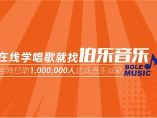伯乐音乐推出“售后无忧”计划，以24小时极速响应引领音乐教育服务升级