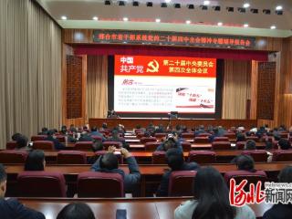 邢台市举办全市老干部系统学习党的二十届四中全会精神专题辅导报告会