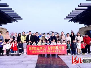 邢台市第一幼儿园举办亲子研学活动