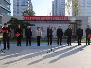 无棣县棣丰街道举办“冬季暖城·红把手传情”全城同挂红把手活动