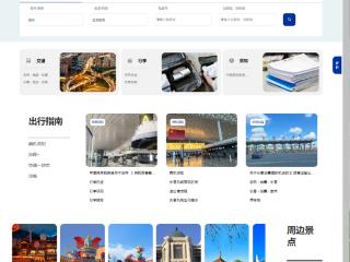 吉林机场集团门户网站二次升级 打造智慧出行服务新标杆