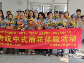 微公益“青风尚”计划激活阵地赋能新市民青年