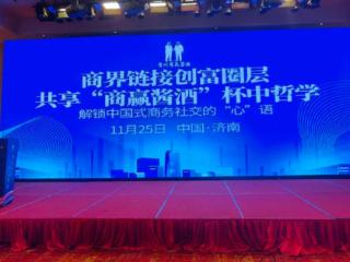 商赢酱酒以文化赋能商务社交，重塑“场景思维”新体验