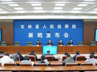 省检察院召开“以检察和解 促纠纷实质性化解”主题新闻发布会