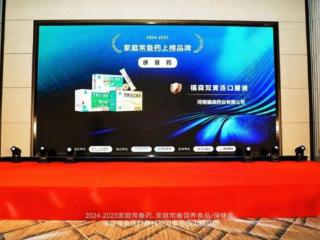 福森双黄连口服液连续三年荣登“家庭常备药上榜品牌”榜单!