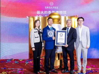 广州雪蕾香氛博物馆获吉尼斯认证