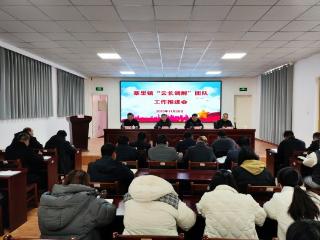 济南市莱芜区寨里镇召开“云长调解”团队工作推进会