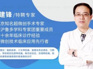 解码颅面神经难题：济南国医堂特聘专家居建锋的专业坚守