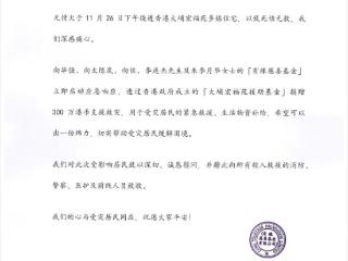 向佐一家与李连杰共同为香港捐款300万港币 向佐：从小在香港长大，很痛心