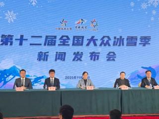 长春官宣！2025全国大众冰雪季12月启幕，5大亮点解锁百日冰雪狂欢