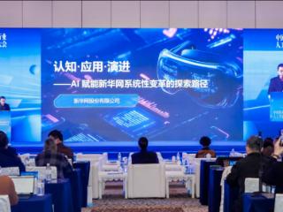 2025中国报业传媒行业人工智能应用大会在沪举行
