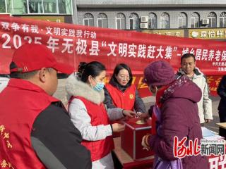 无极县：惠民服务送身边 文明实践暖人心