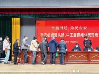 幸福回迁 为民心安 西海岸新区辛安街道港头臧、牛王庙经合社居民喜圆“安居梦”