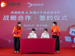 重磅！鸣望教育签约英国子午线英语，解锁中英教育合作新范式！