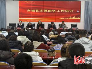 赤城县委社会工作部举办社区工作者培训班