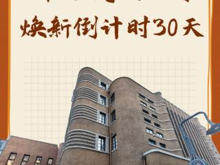 丰乐剧场归来倒计时30天