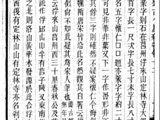 浮来山“象山树”题刻者新考