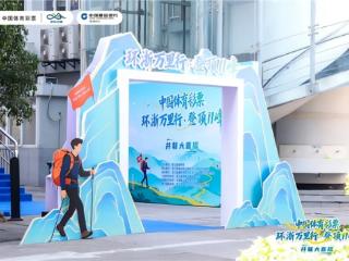 万里步道绘新卷，十一峰巅谱华章 ——“环浙万里行·登顶11峰”活动圆满举行