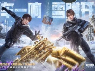 《和平精英》地铁逃生「冰雪危途」全新赛季火热开启，这把雪赚到底！