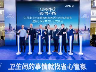 九牧启动卫浴焕新服务，助力南京市民提升居住品质