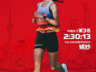 SALOMON萨洛蒙强势回归，携手上马国内女子季军姚妙共赴路跑新未来