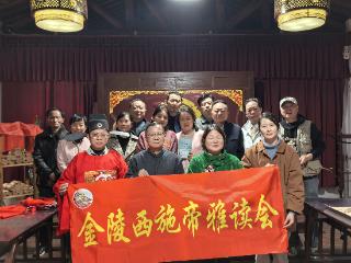书香润乡韵 文脉守根脉——“金陵西施帝雅读会”在南京江宁七坊风雅启航