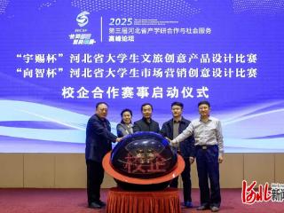 河北工程技术学院成功承办2025年第三届河北省产学研合作与社会服务高峰论坛