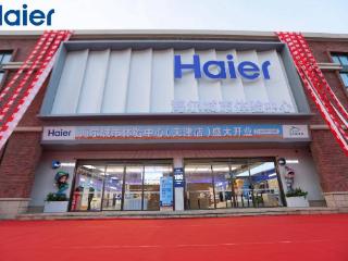 海尔城市体验中心天津店开业落地数字化转型战略